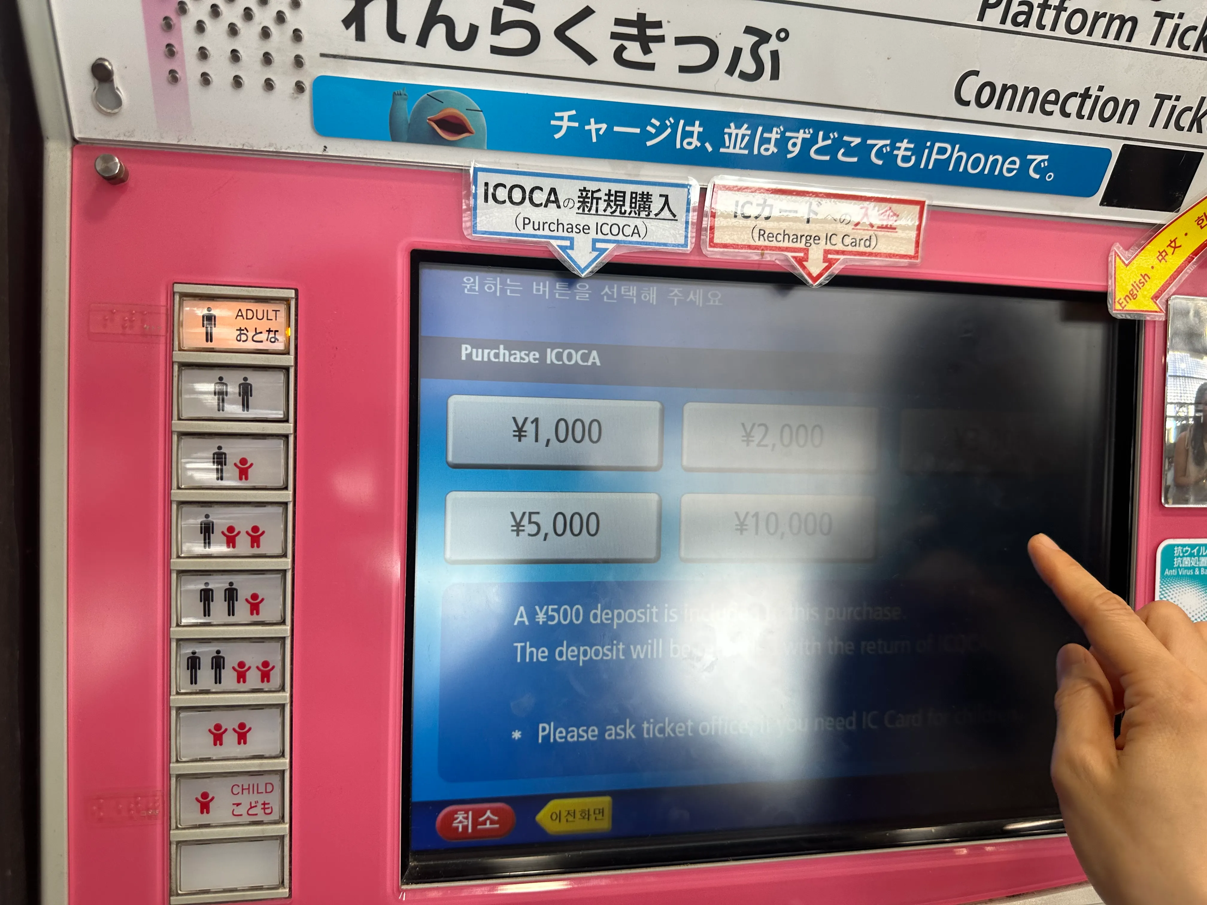 교토역-이코카카드-판매-충전-자판기-금액선택