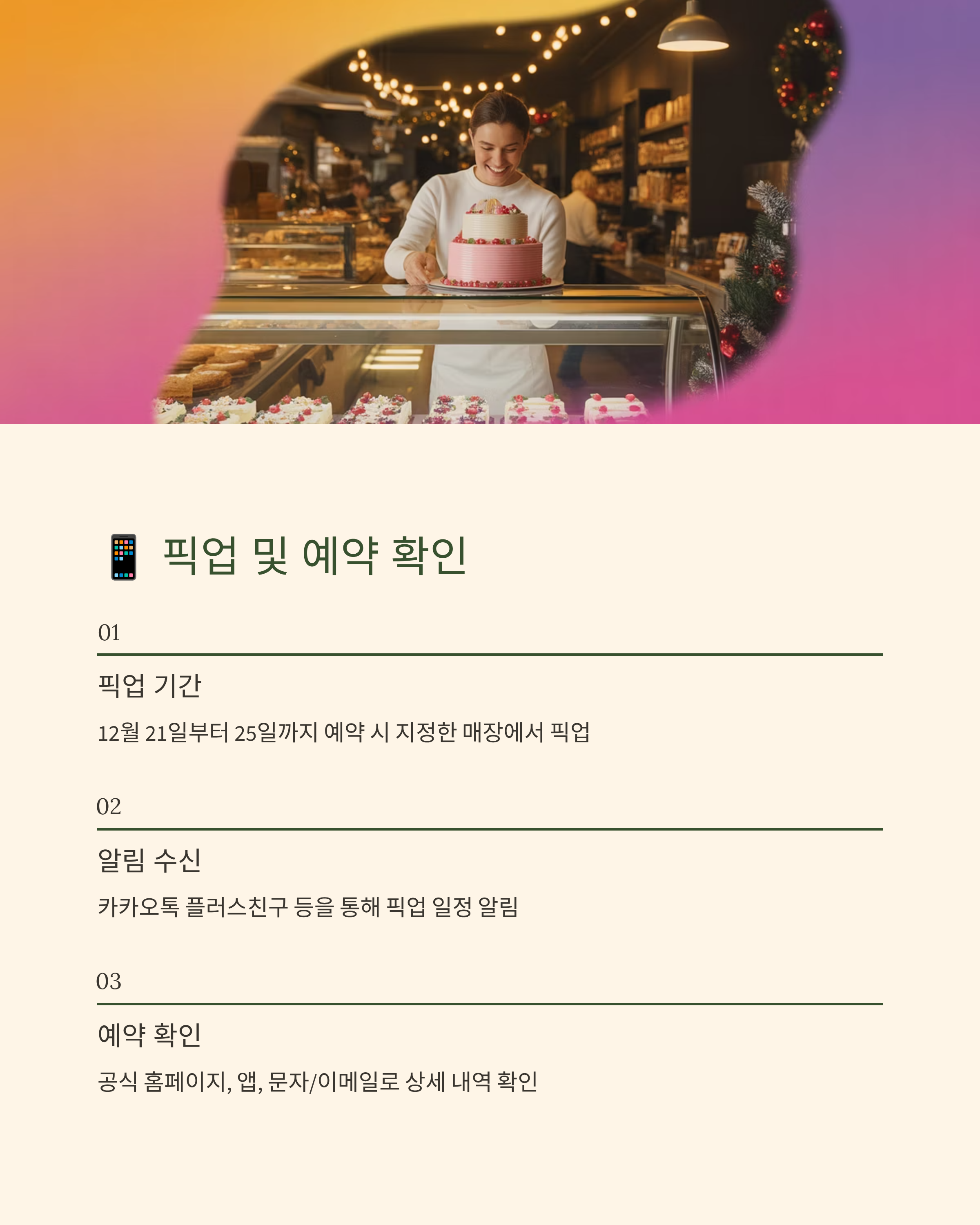 💳 픽업부터 환불까지! 파리바게뜨 케이크 예약 시 꼭 알아야 할 꿀팁