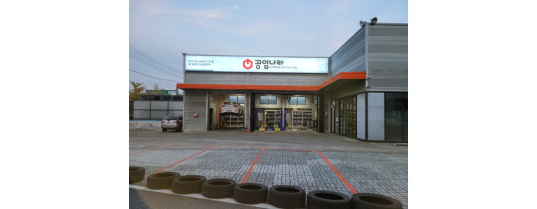 대구 달서구 공임나라