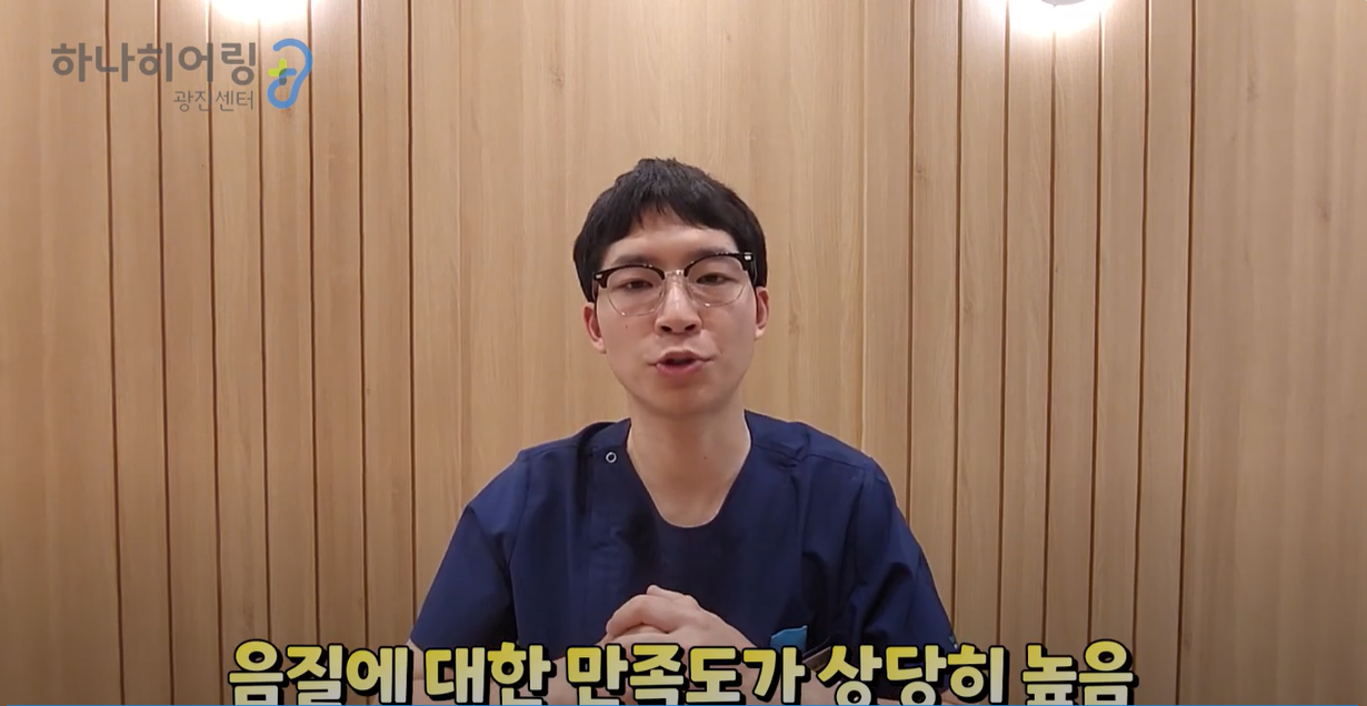 음질에 대한 만족가 높다