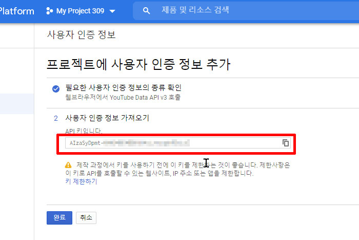 1세대 아이패드 유튜브 앱 API 키