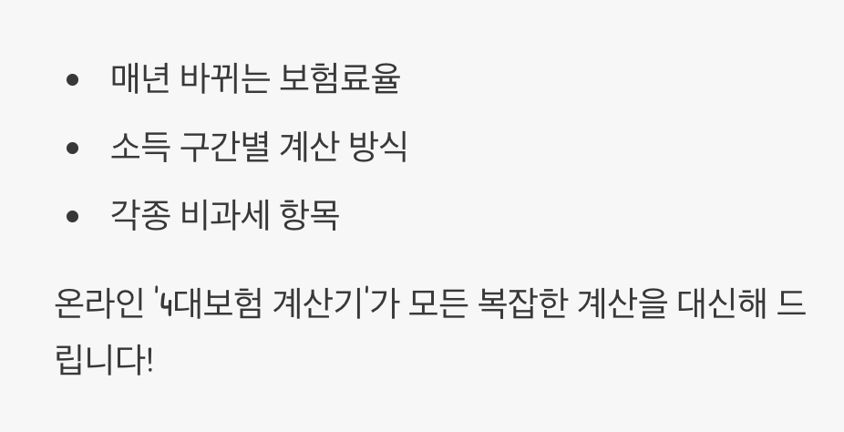 머리 아픈 계산, 직접 할 필요 없어요