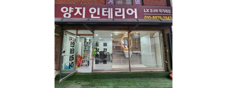 용인 처인구 도배공사