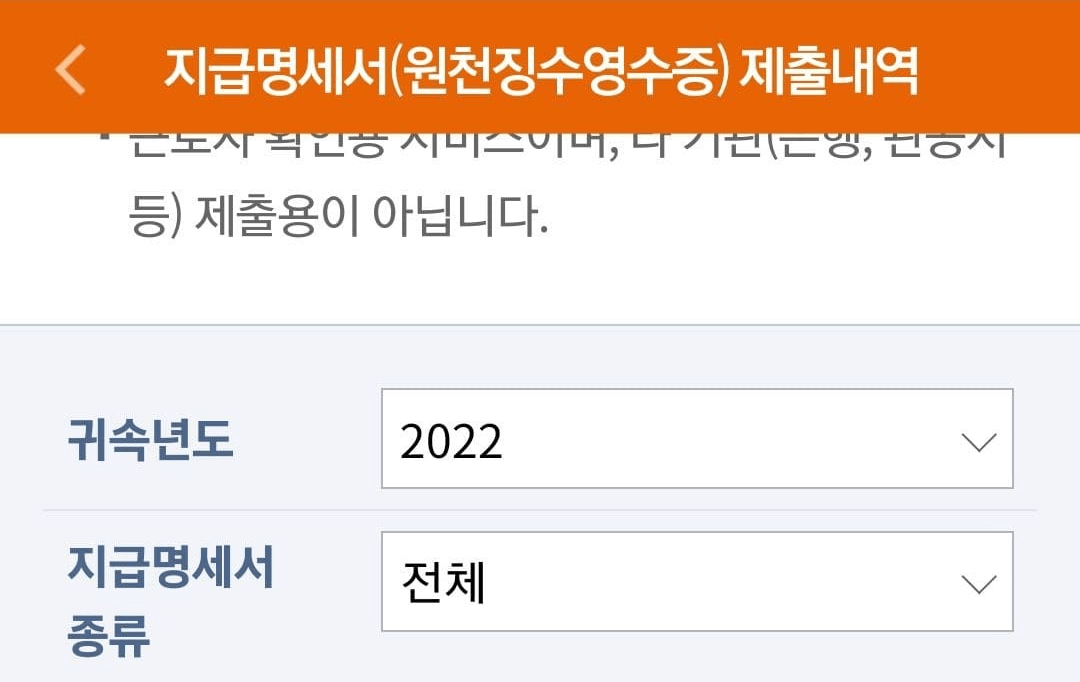 근로소득원천징수영수증 발급방법