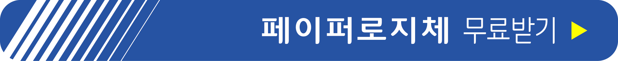 페이퍼로지체 무료 받기