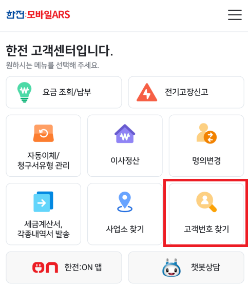 고백번호-찾기-ARS절차1