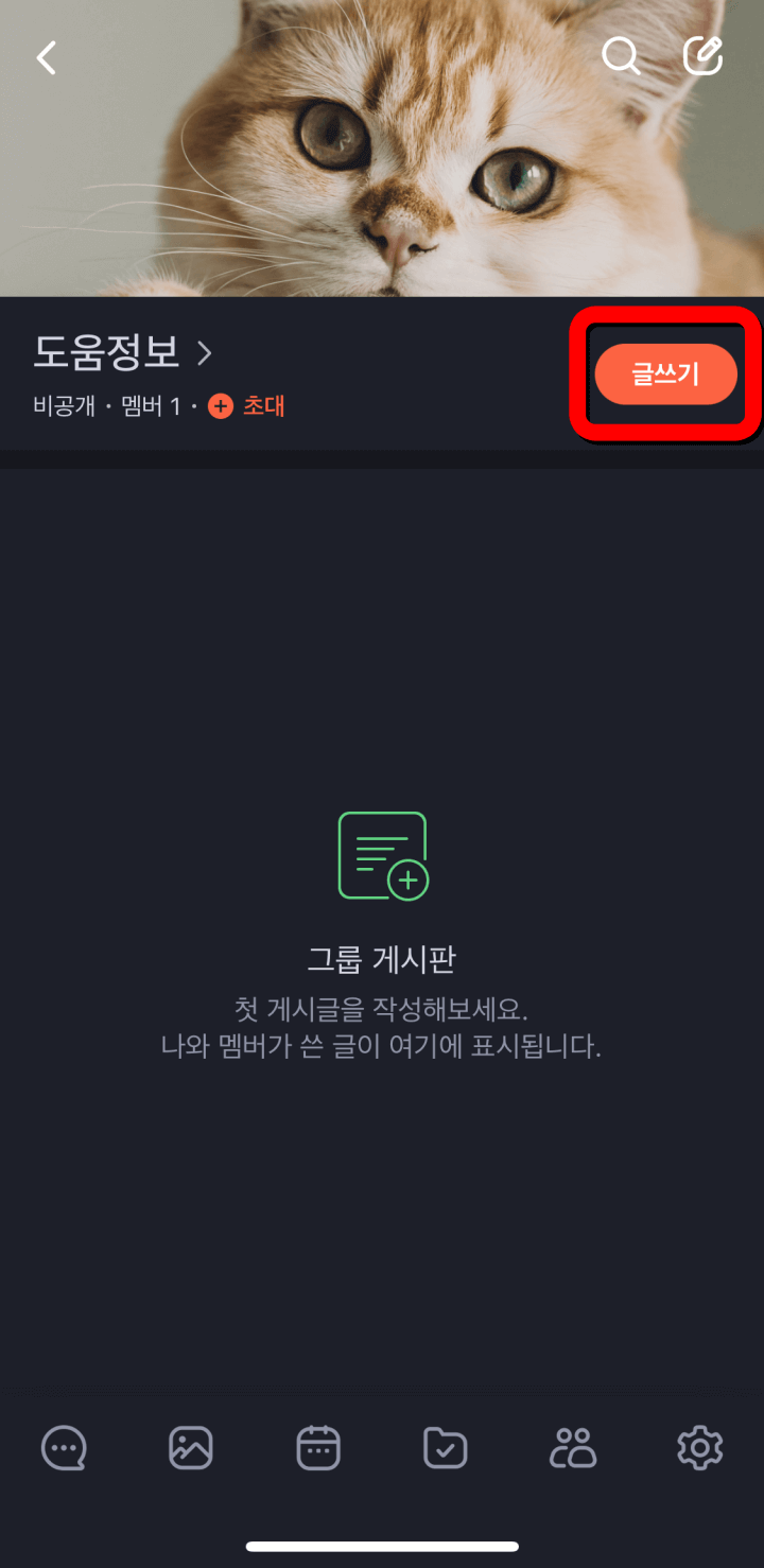 네이버밴드-글쓰기