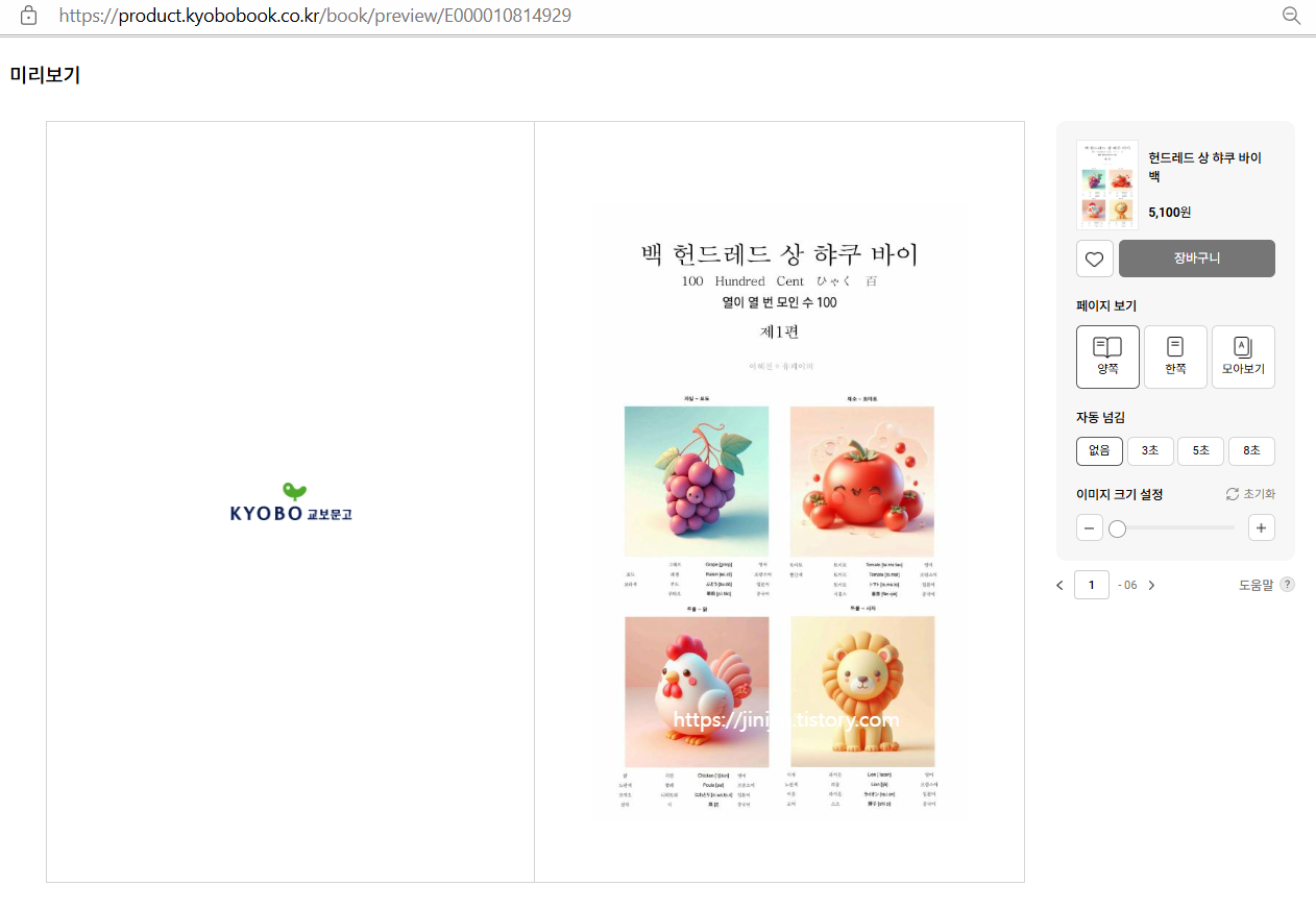 유아 낱말공부 - eBook 백 헌드레드 상 햐쿠 바이