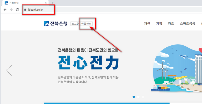 전북은행인터넷뱅킹