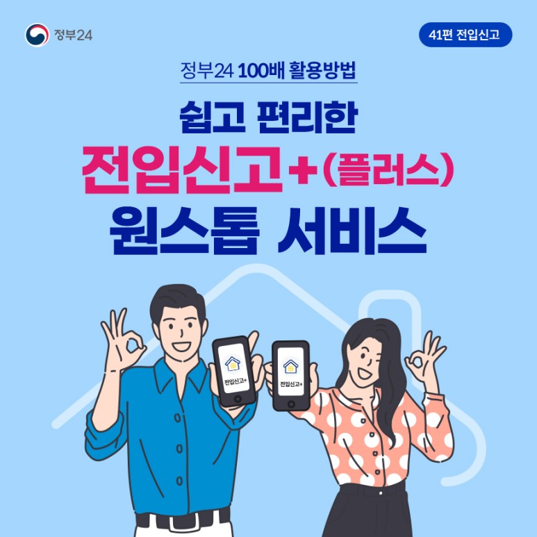 전입신고