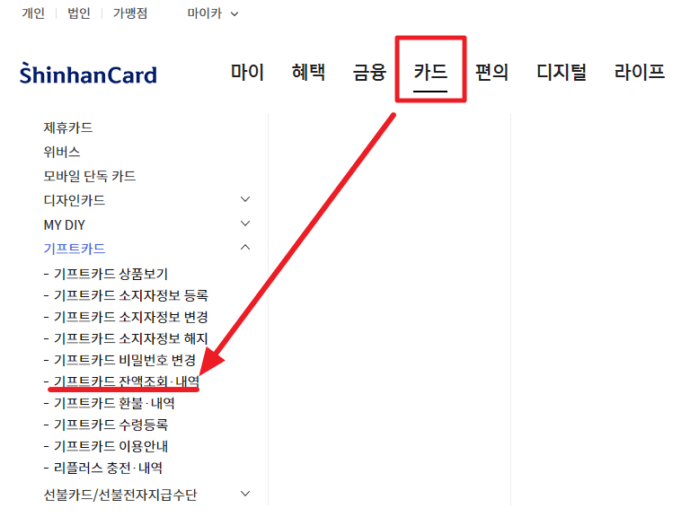 아동급식카드 카드 잔액 확인 방법