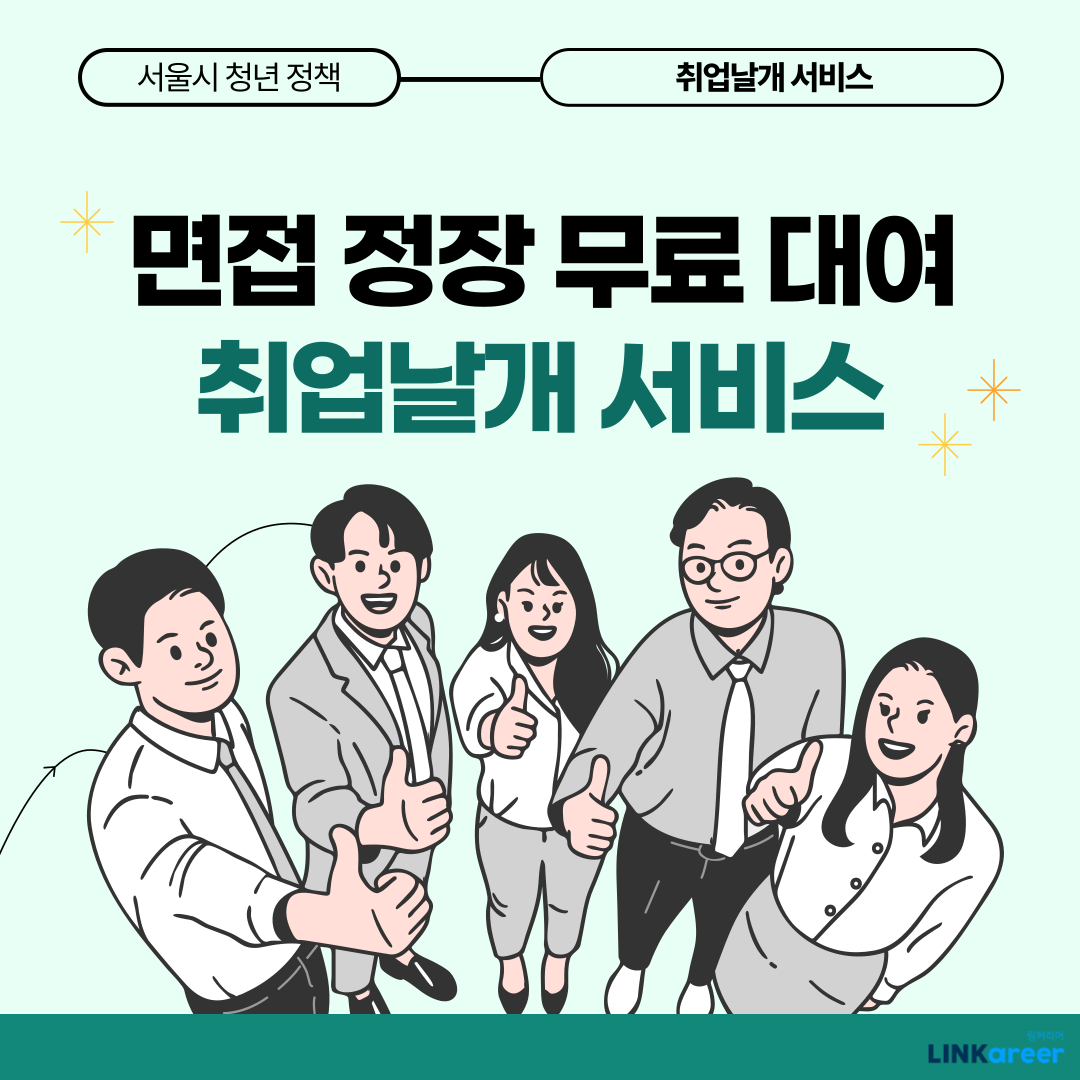 취업날개서비스 배너