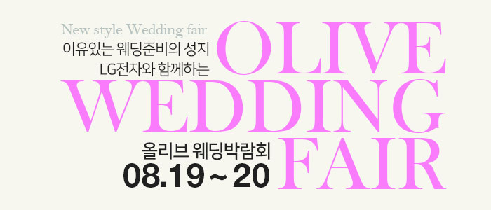 LG전자-의정부-올리브-웨딩박람회