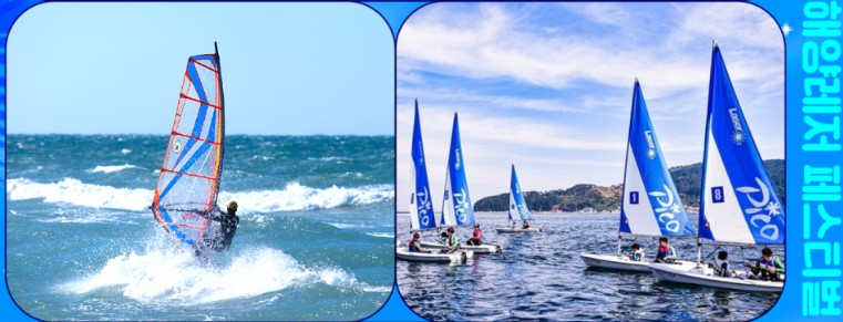 윈드서핑 / 딩기요트 대회