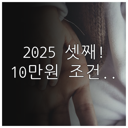 김해시 2025 셋째아 양육수당 지원..