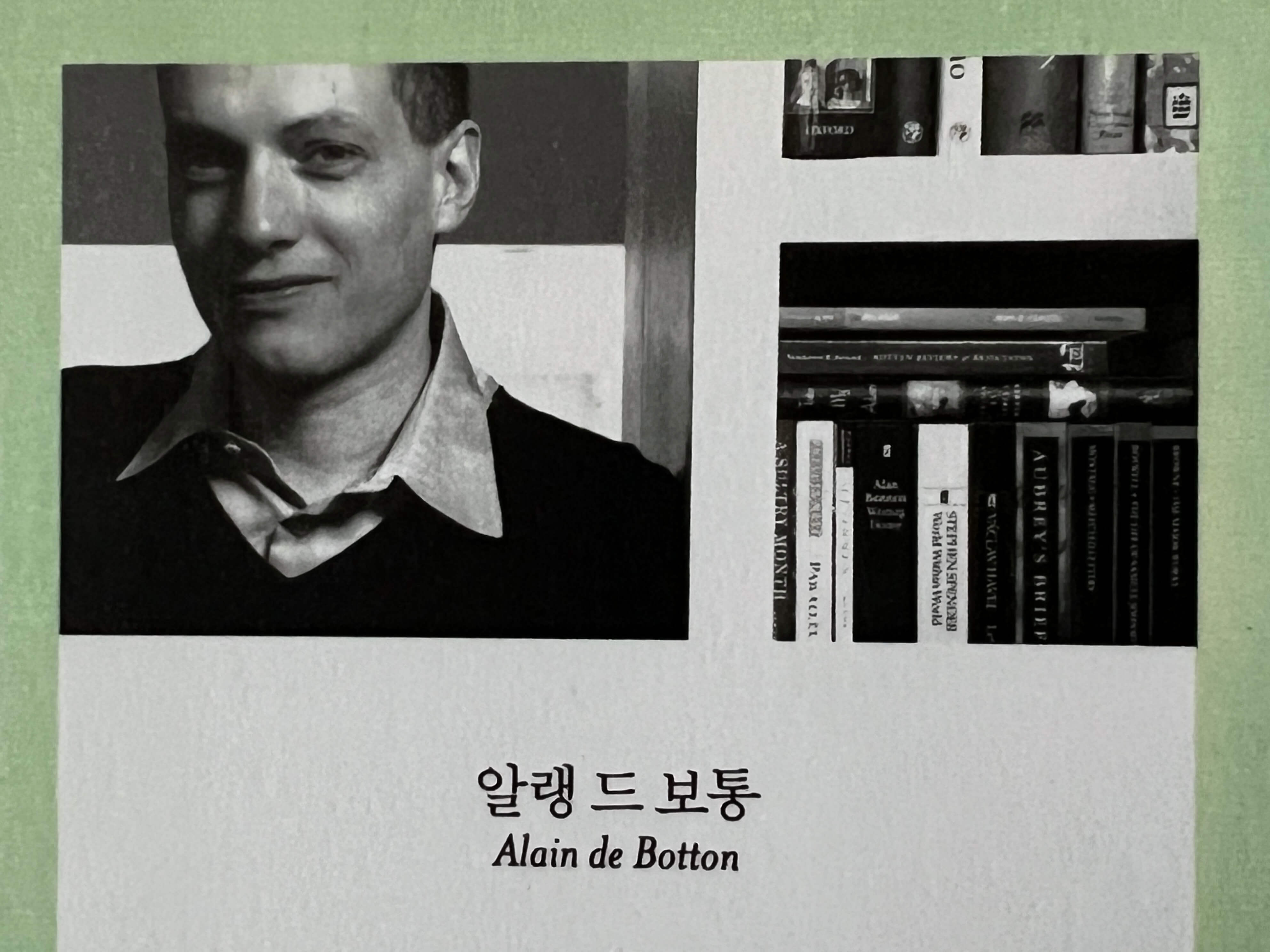 알랭 드 보통 사진