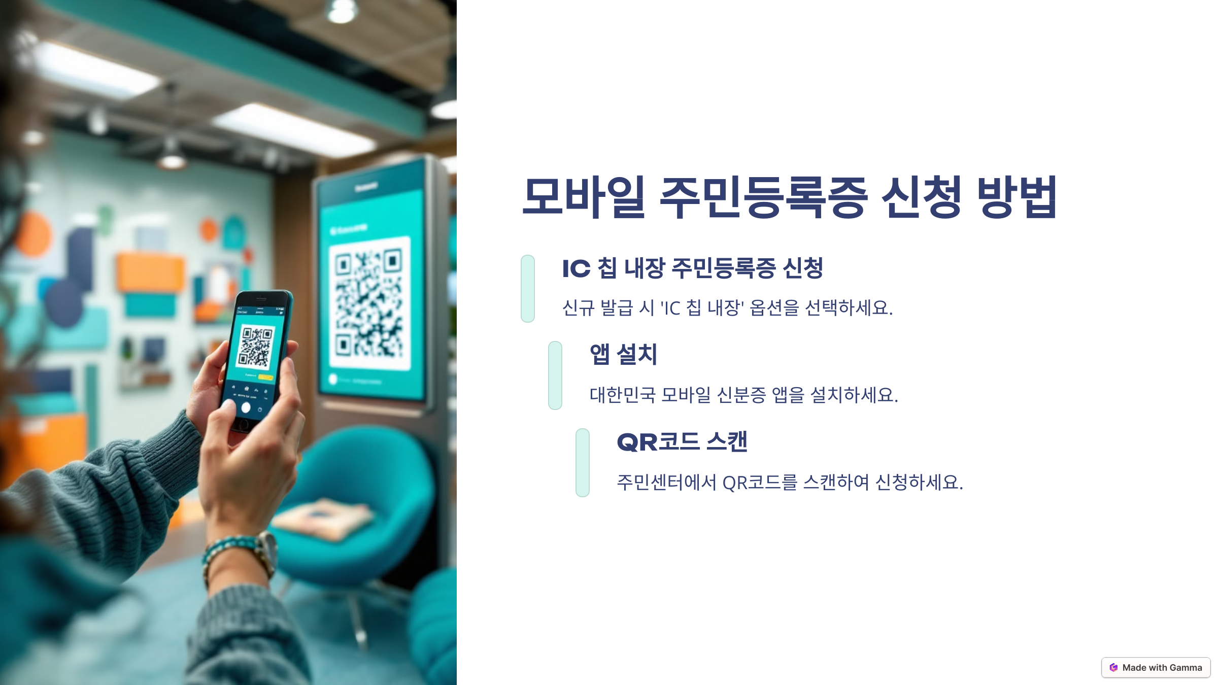 모바일 주민 등록증 신청안내