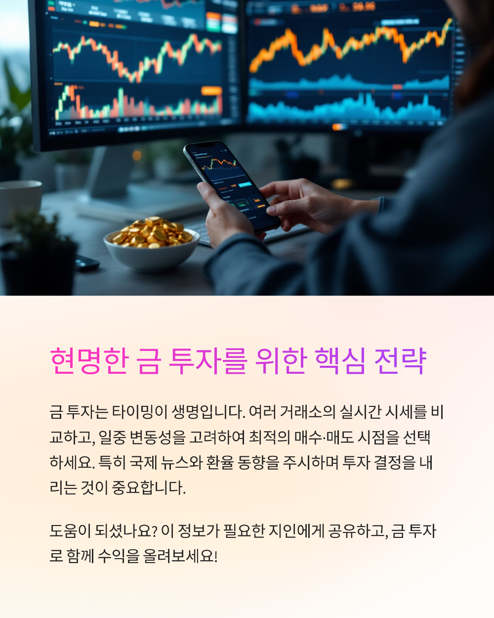 오늘의 금값시세 정리! 1돈 금 시세 변동 폭은