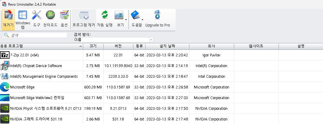 필요없는 윈도우 앱 제거 후
