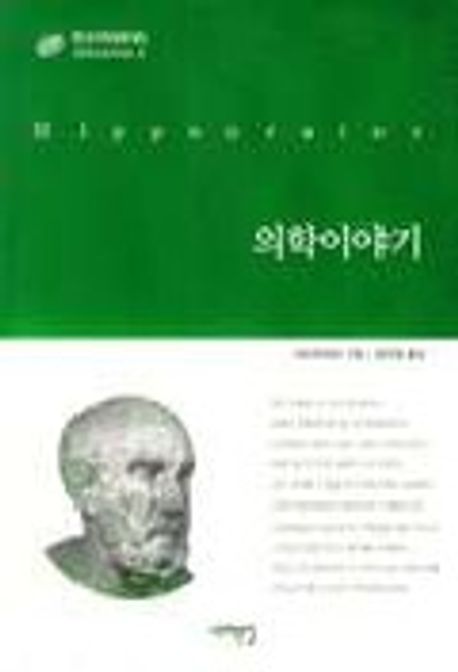 의학이야기