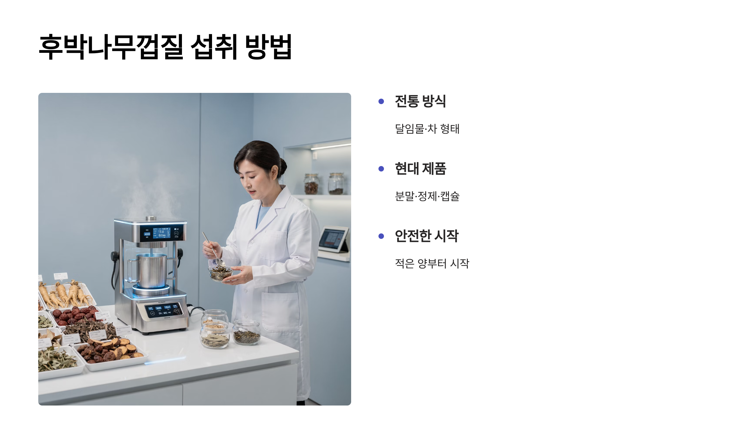 후박나무껍질 섭취방법