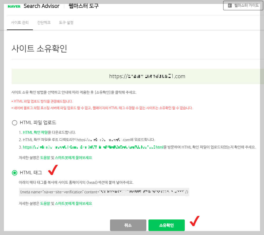서치어드바이저에 사이트소유확인하기