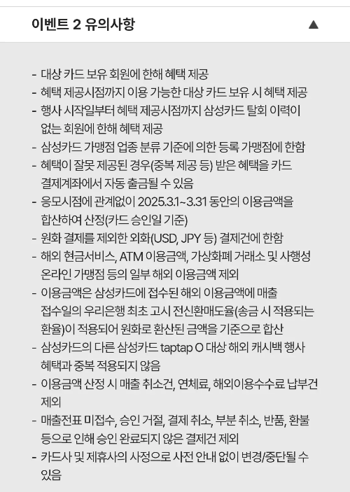 2025년+3월+신용카드+삼성+신규혜택+유의사항2