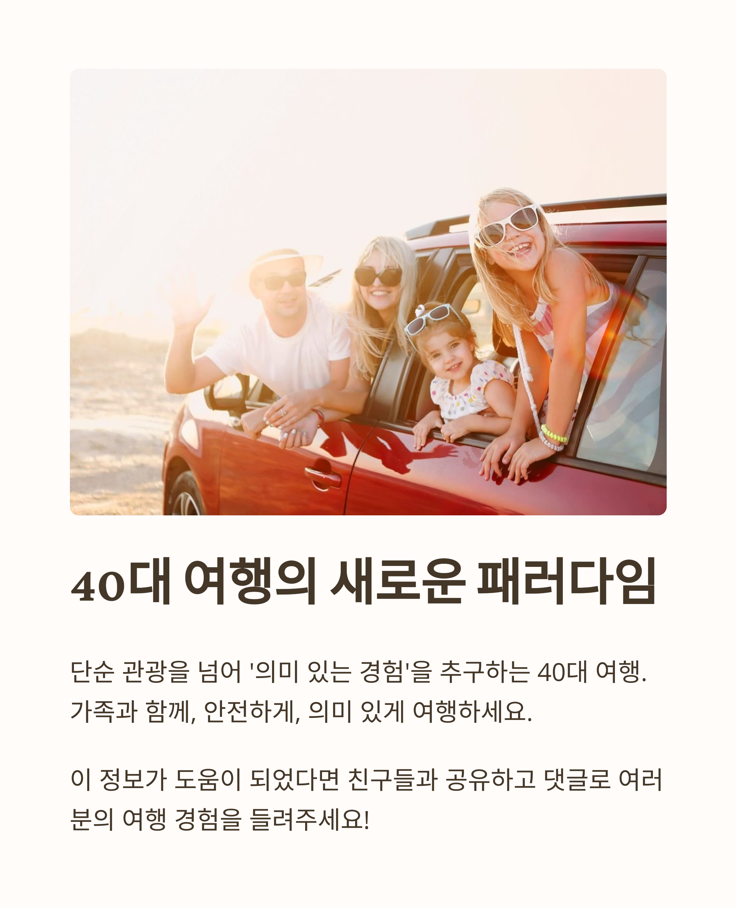 40대 여행 트렌드