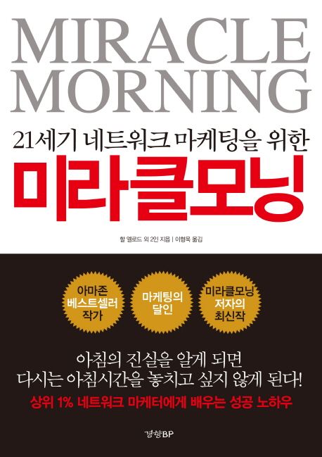 미라클모닝 2016년 출판책