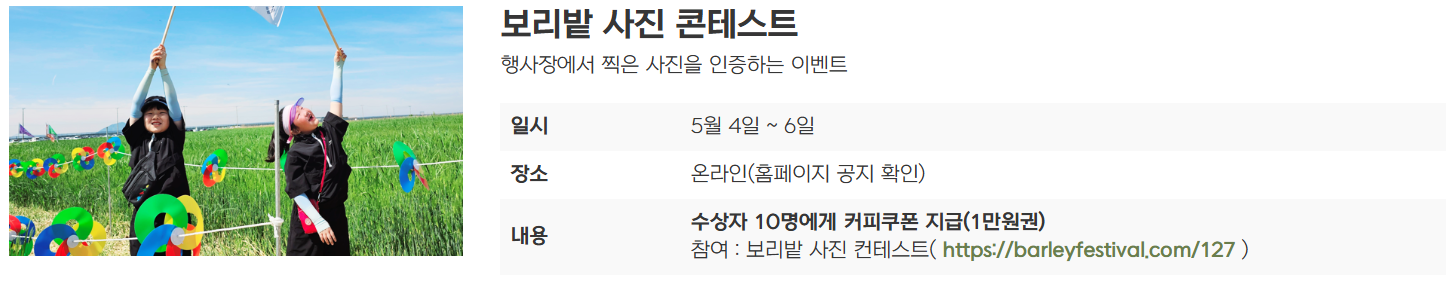 보리밭축제 프로그램 안내