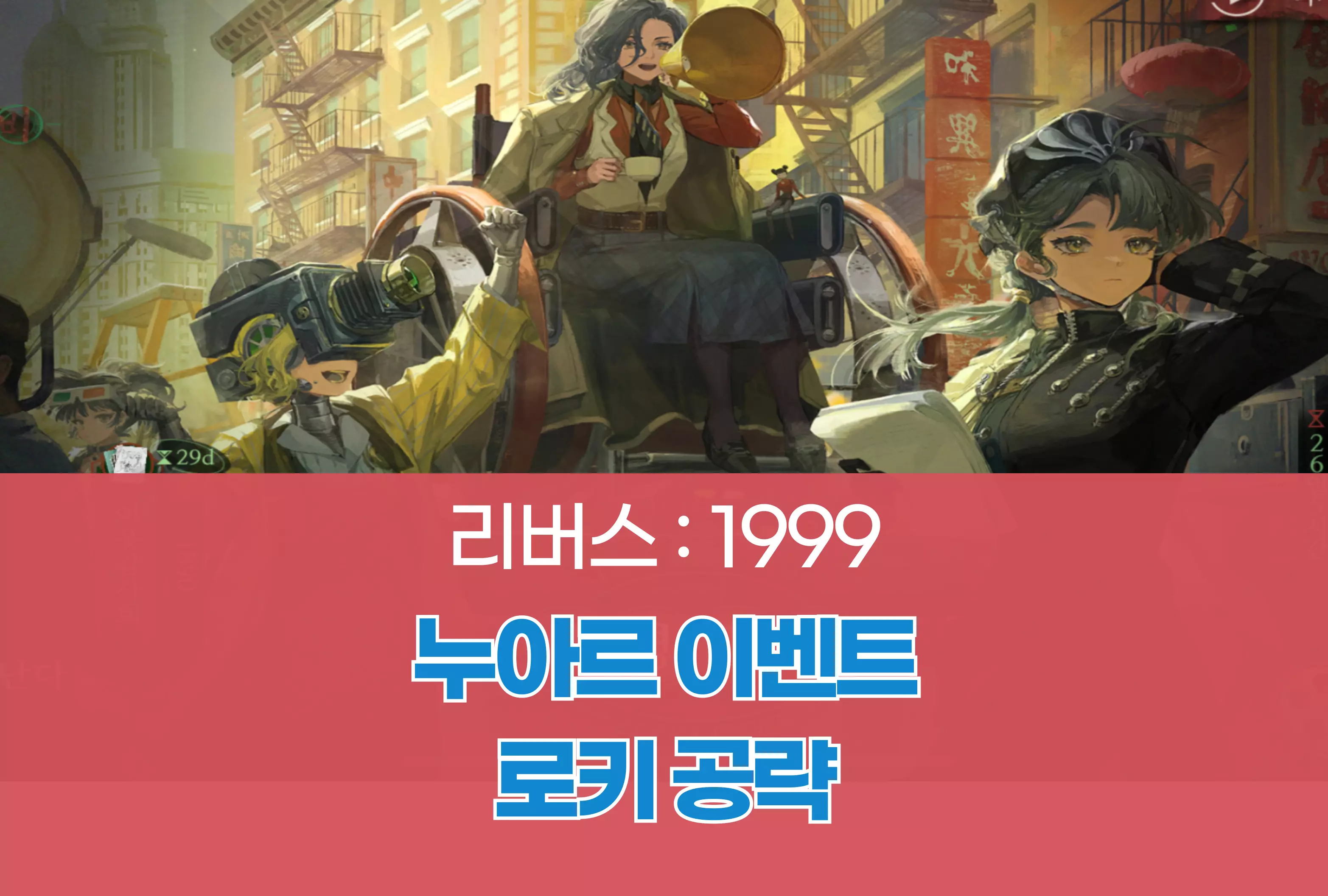 리버스 1999