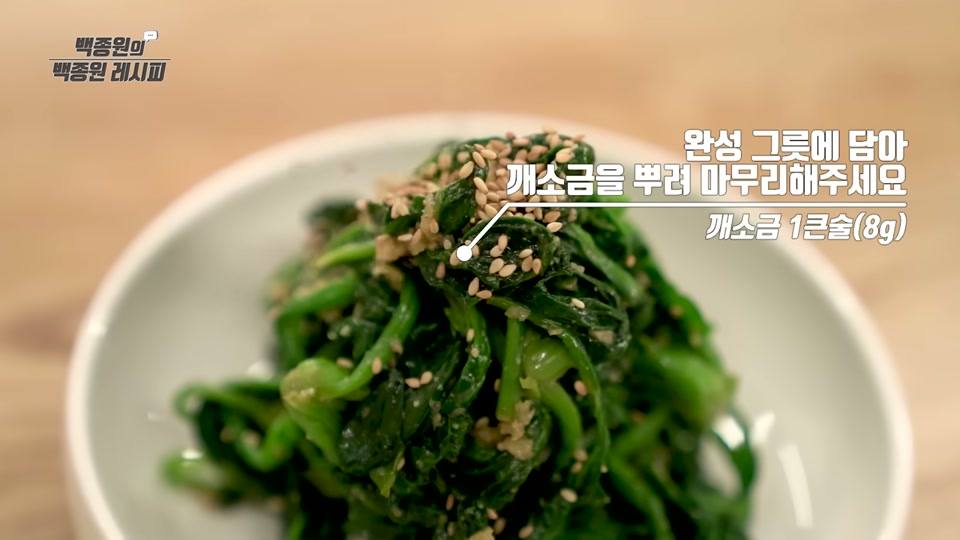 완성 그릇에 깨소금을 뿌리는 장면