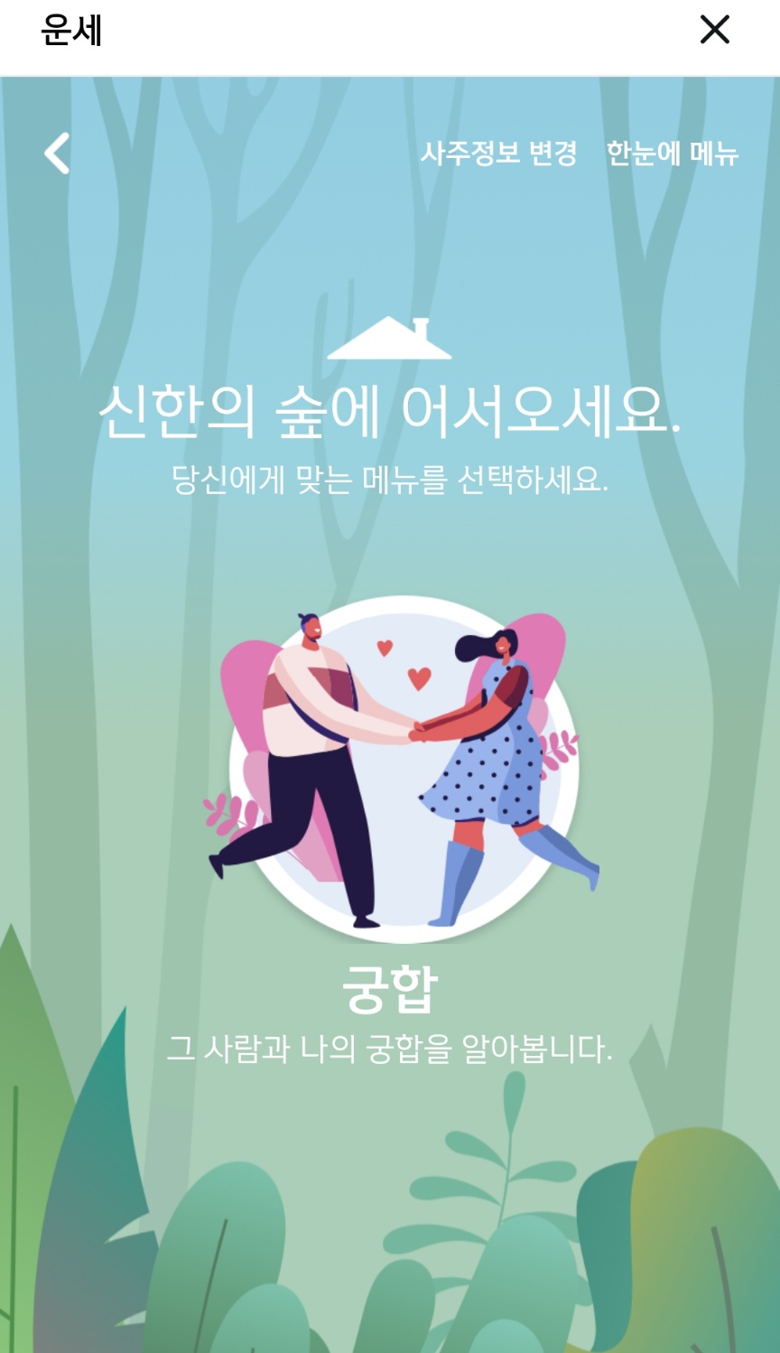 2025년 신년운세 무료보기