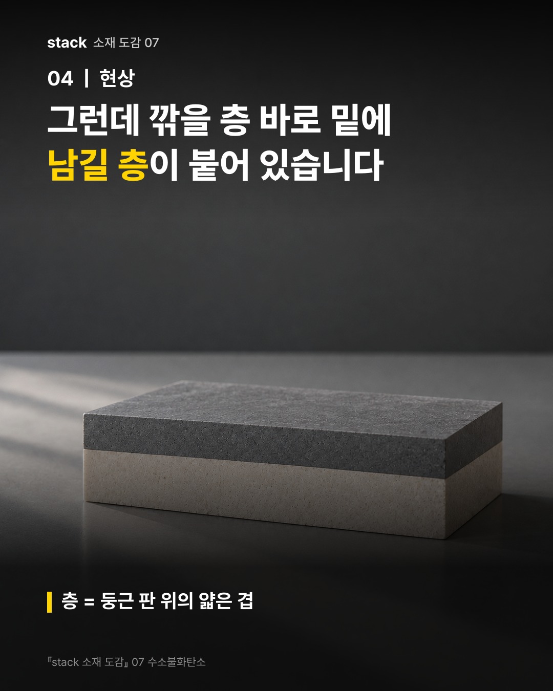 그런데 깎을 층 바로 밑에 남길 층이 붙어 있습니다 (층 = 둥근 판 위의 얇은 겹)