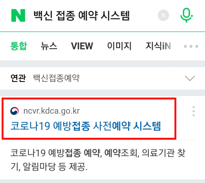 백신-접종-예약-방법