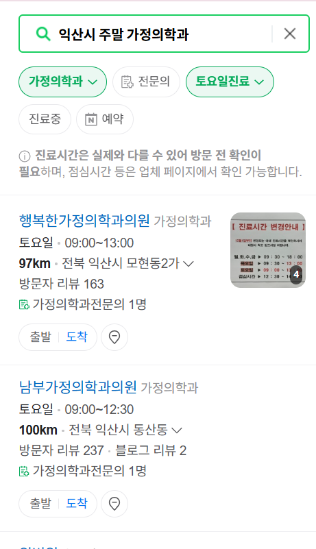 익산시 주말 토요일 일요일 가정의학과 진료 병원 목록 ❘ 공휴일 진료 영업 병원 리스트