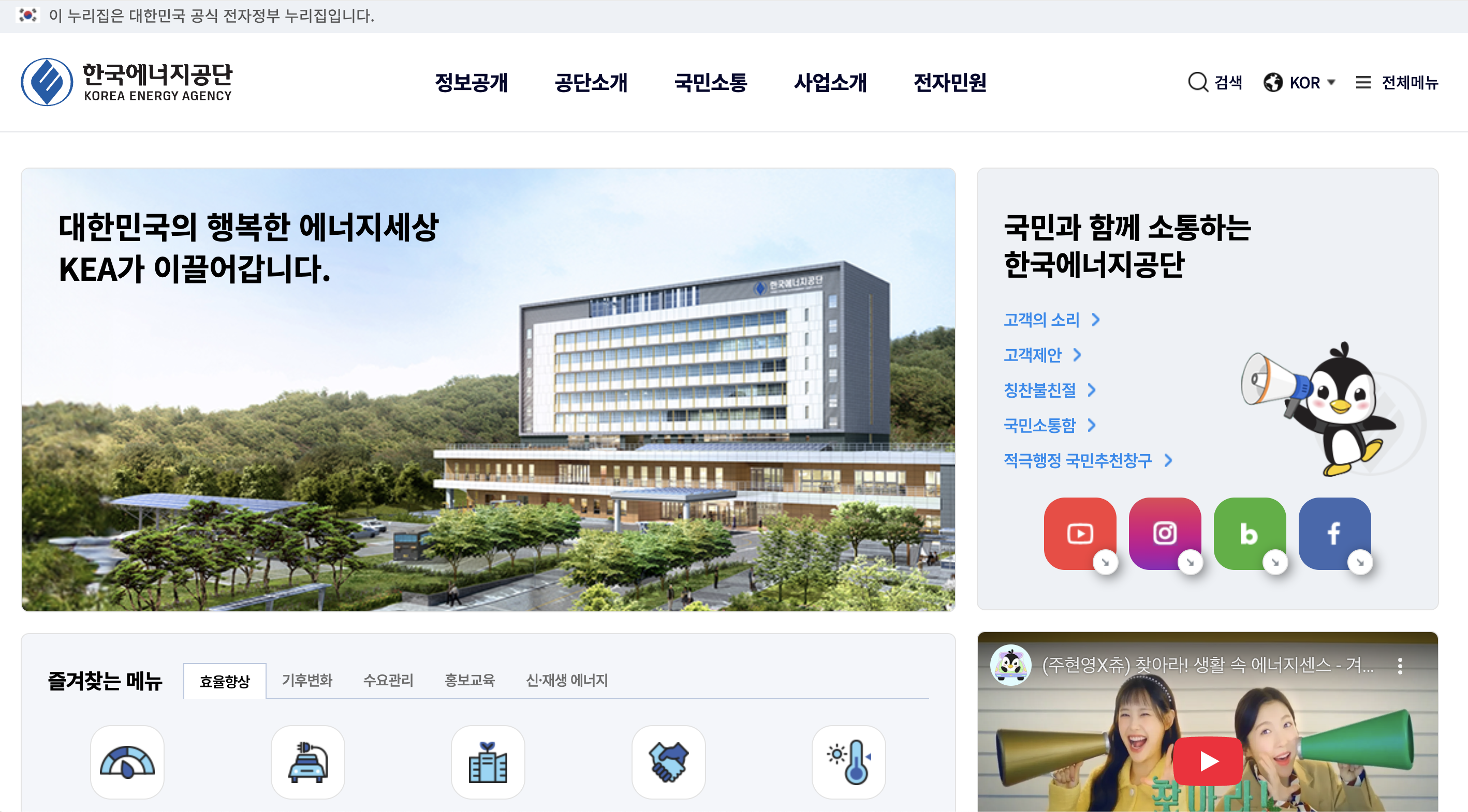 한국에너지공단