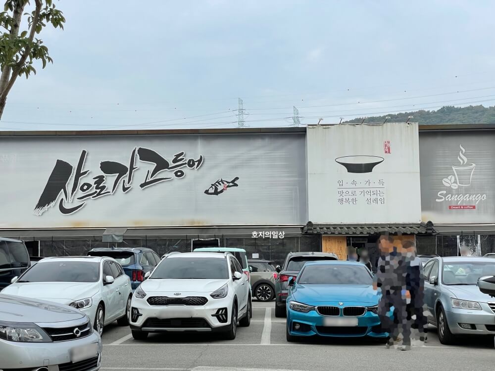 용인 동천동 고기리 맛집 산으로간고등어 - 매장 모습