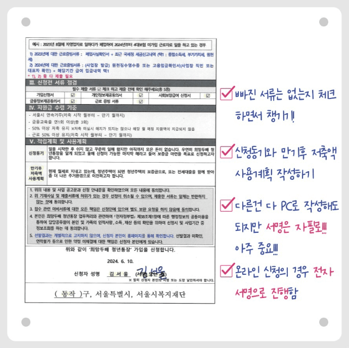 2024 희망두배 청년통장 온라인/방문 신청 방법 및 가입신청서 작성 방법 (※공고문 수정사항 안내)