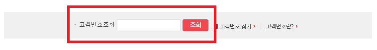 출산가구전기세할인신청-고객번호조회
