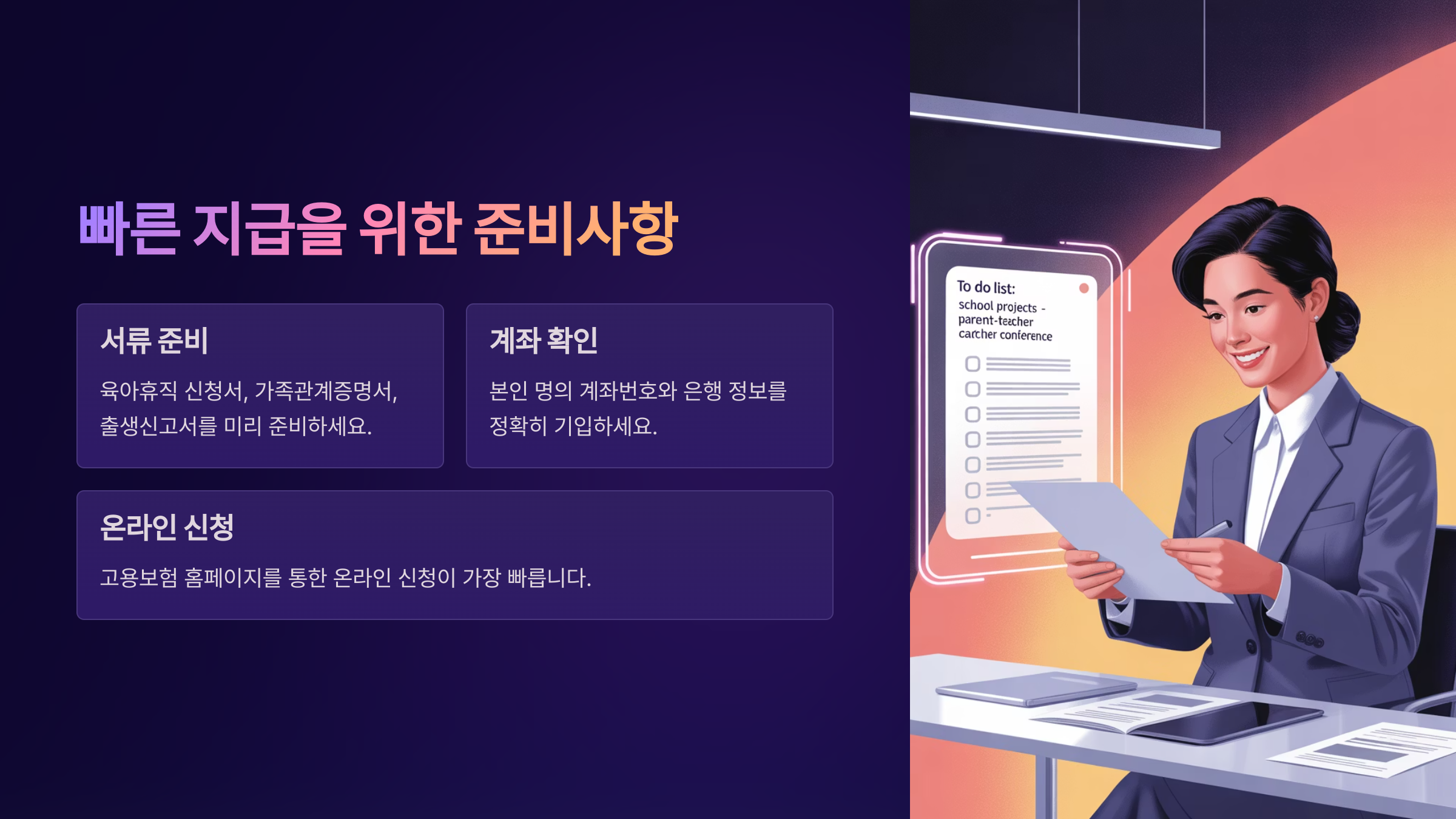 육아휴직 급여 지급일