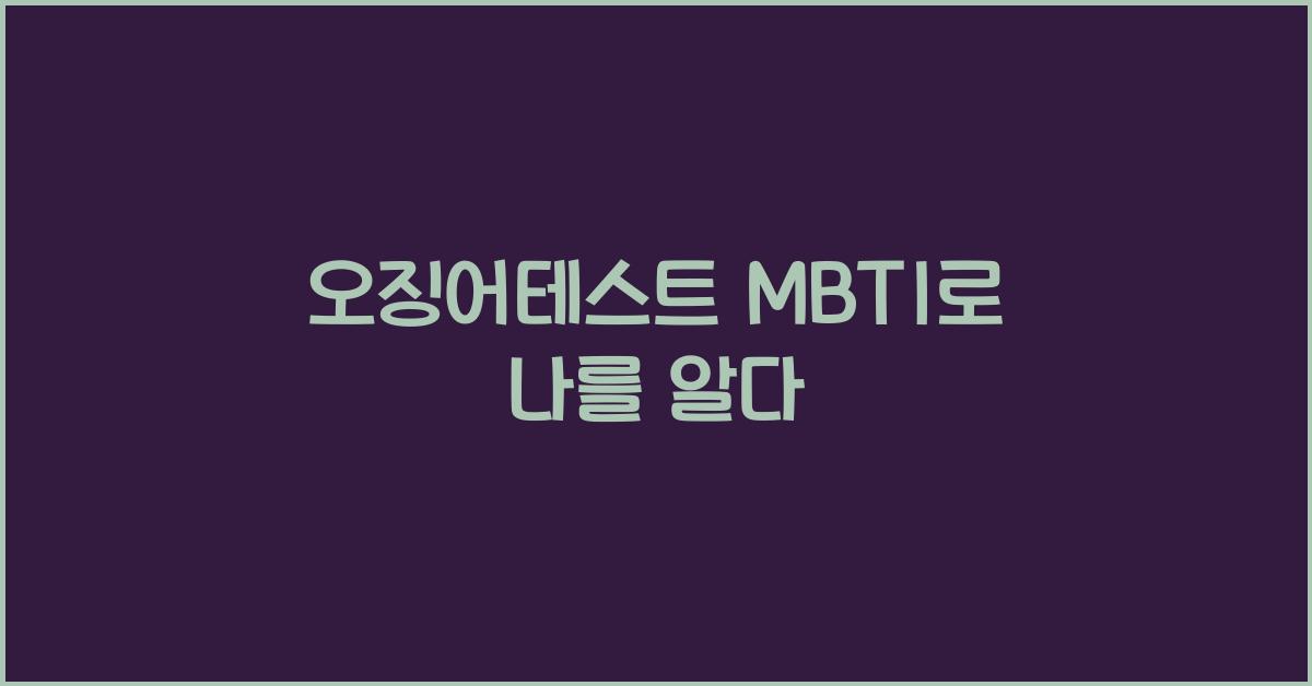 오징어테스트 mbti