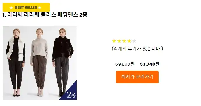 겨울 바지 코디 추천. 여성 기모바지, 남성 기모 팬츠