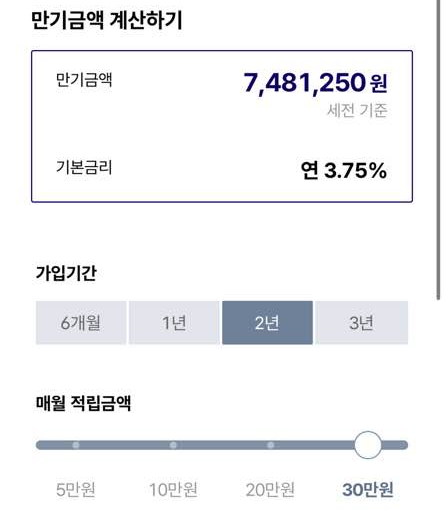2년 적금 원금과 이자