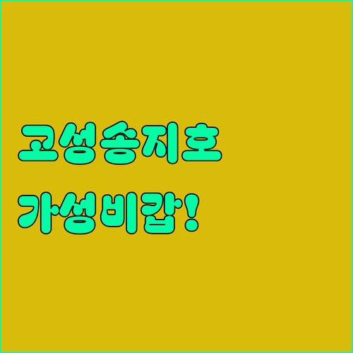 강원도 고성 송지호 아침 산책로 근처..