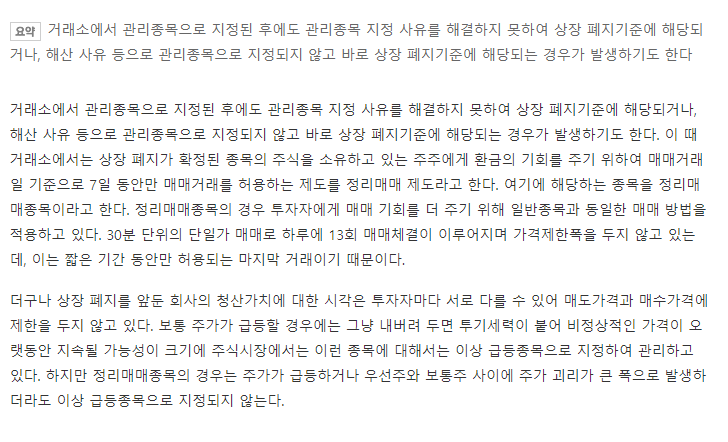 상장폐지-정리매매-정의