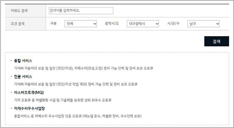 기아 오토큐 검색 및 예약