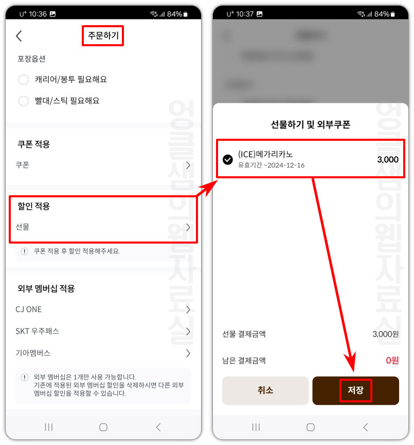메가커피 선물 할인 적용