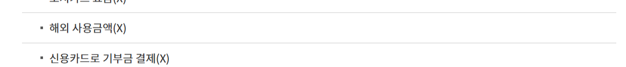 연말정산 카드공제 계산 한도 대상