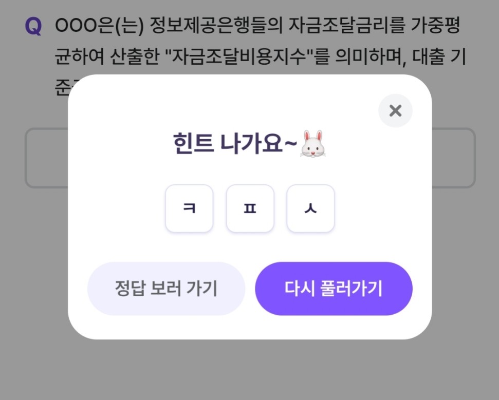 비트버니 오늘의 퀴즈 2월 29일